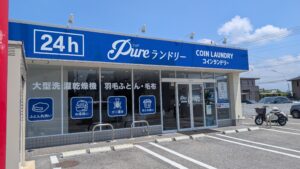 「コインランドリーPure ピュア神前店」様